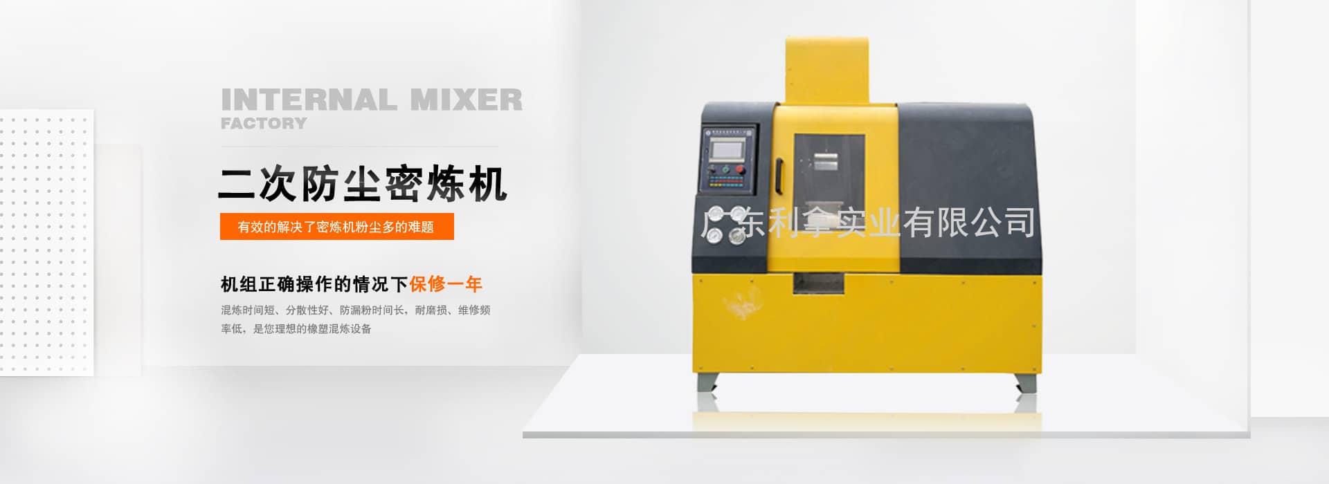 粉末冶金離合式密煉機(jī)